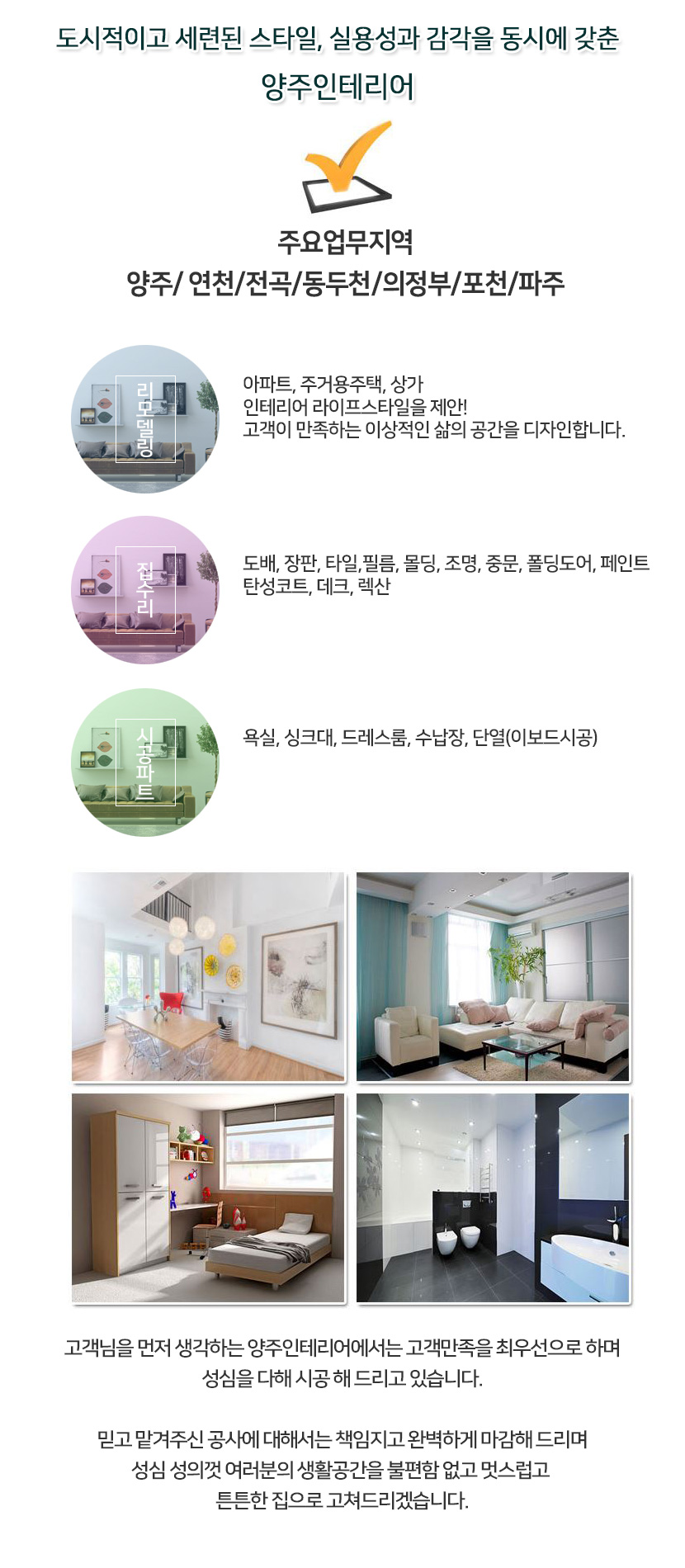 양주인테리어