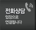 양주인테리어 전화상담