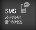 양주인테리어 SMS